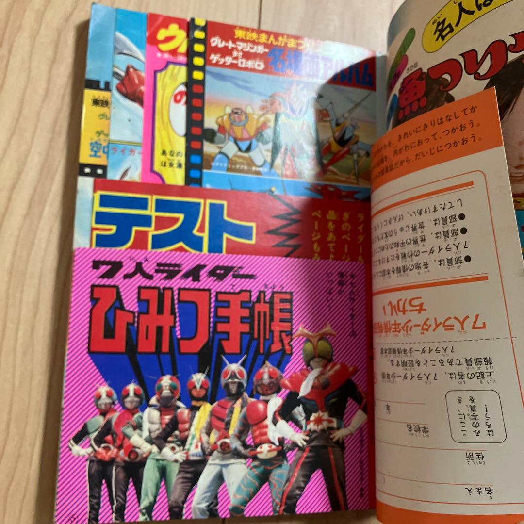 テレビマガジン １９７５（昭和５０年）年８月号