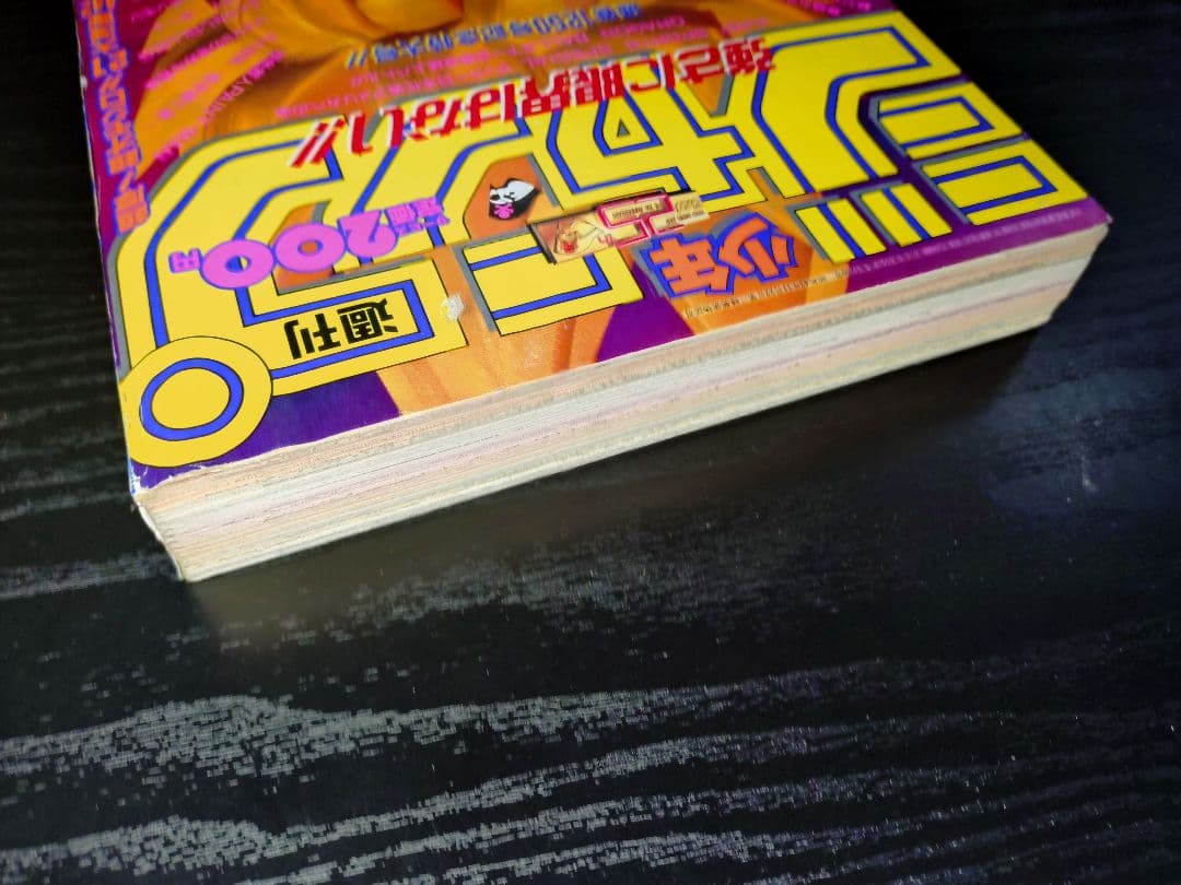 良品【週刊少年ジャンプ1993年17号】ドラゴンボール　セル撃破　親子かめはめ波