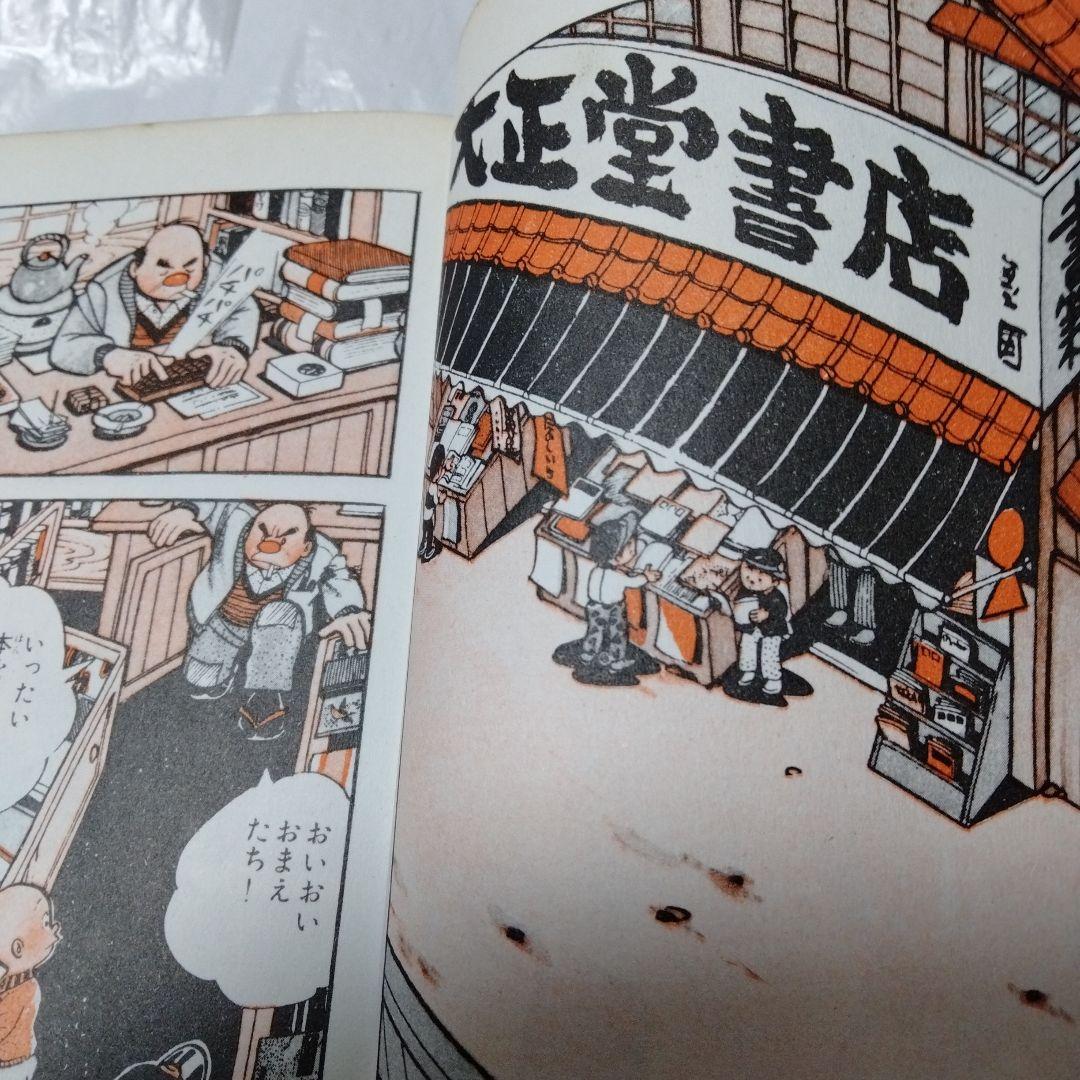 ハリスの旋風 カラー版人気まんが傑作選 昭和 MANGA 初版 シンコレクタ用