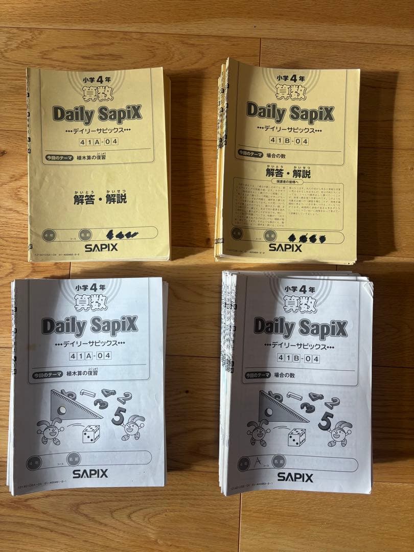 Daily SapiX 学習教材 4年生セット