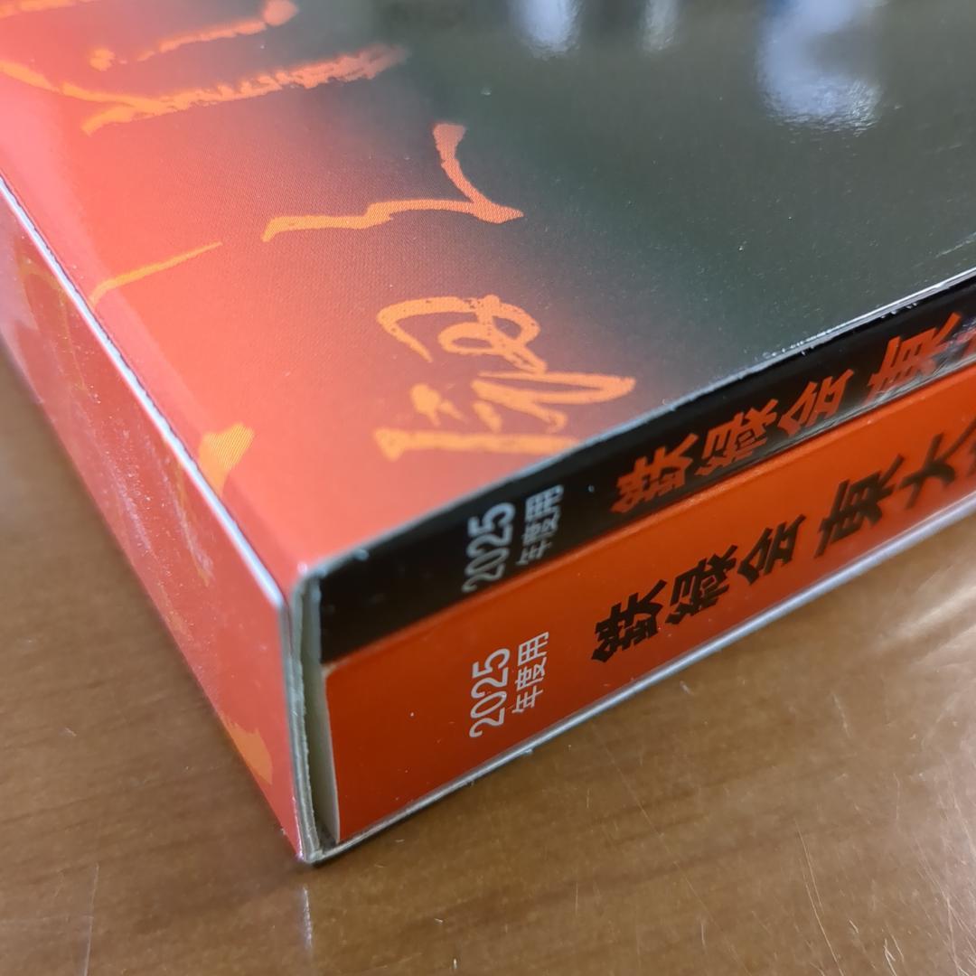 4科セット 2025年度用 鉄緑会東大問題集 物理・化学・数学・古典