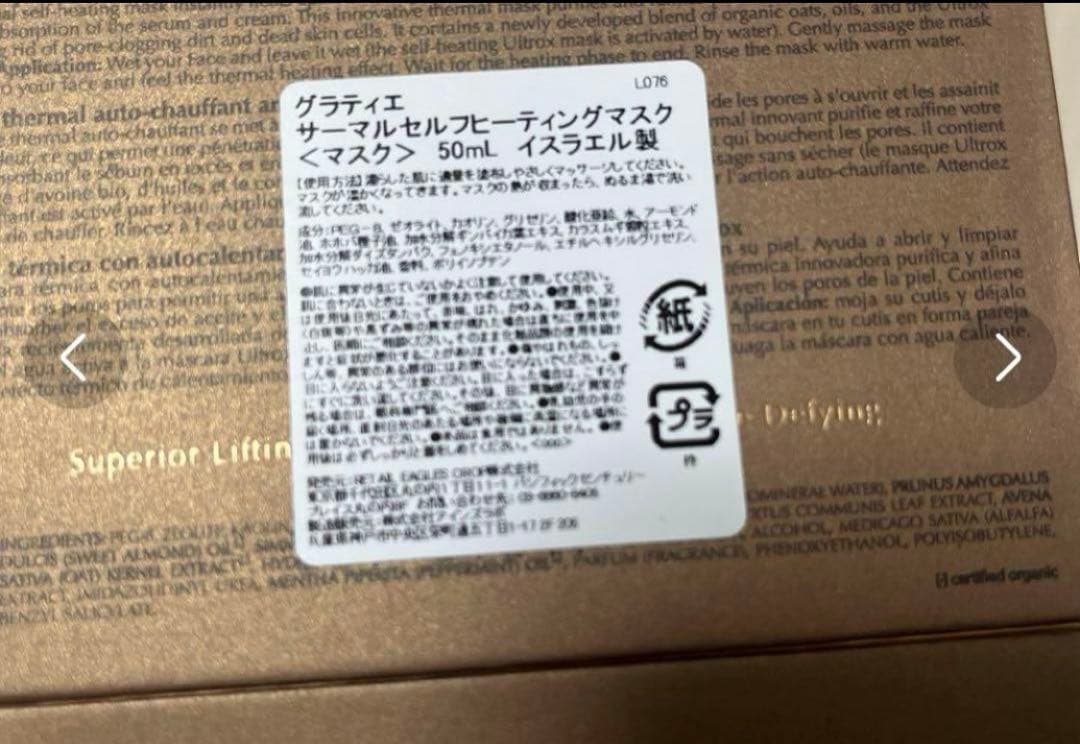 グラティエULTROXサーマルマスク&ボルケーノアッシュマスク1枚付新品