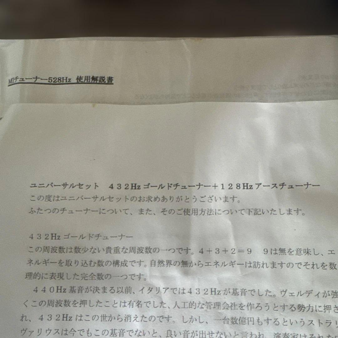マドモアゼル愛　音叉、音叉箱、CD付き