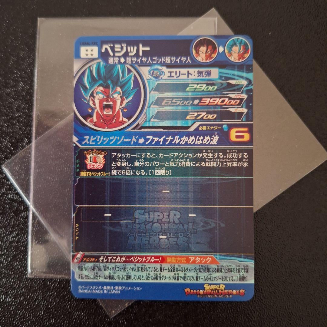 最安値　ugm4-sec ベジット