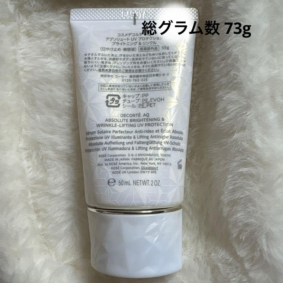 コスメデコルテ　AQ アブソリュート　UV プロテクション　55g