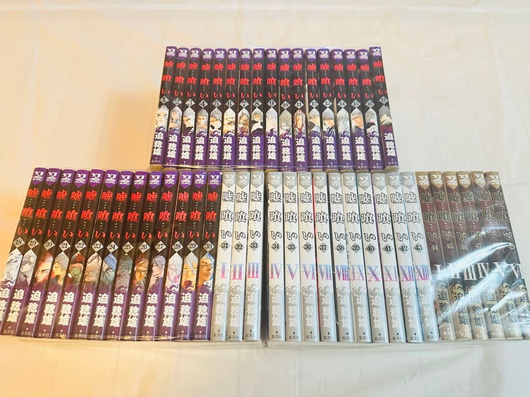 嘘喰い　全巻　完結　セット