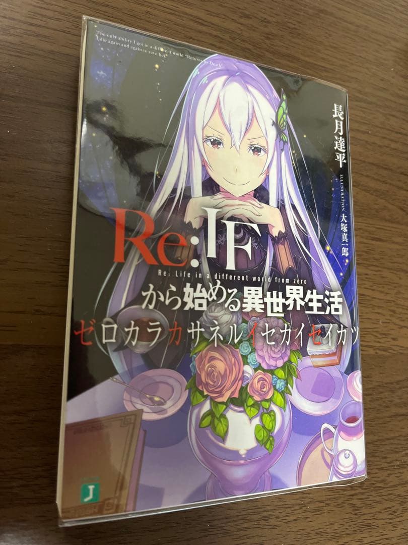 ゼロカラカサネルイセカイセイカツ