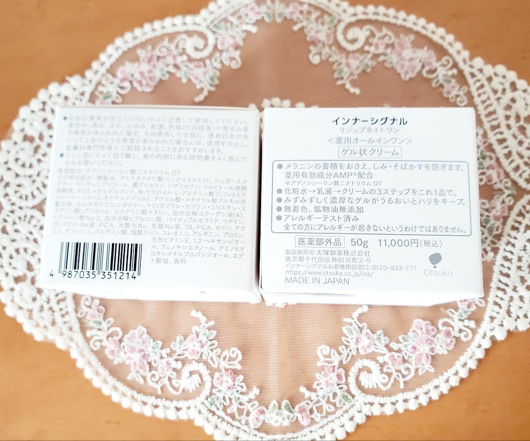 インナーシグナル リジュブネイトワン オールインワン　50g 2個セット