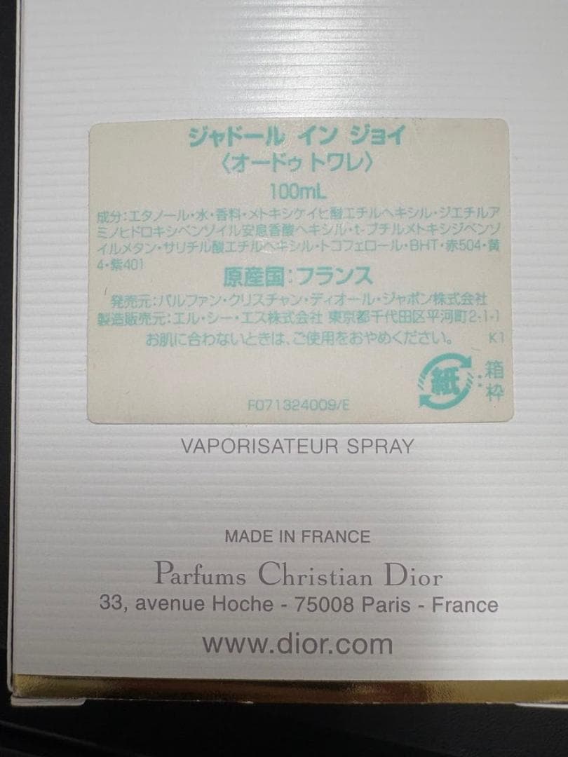 Dior ディオール ジャドールインジョイ100mL 香水