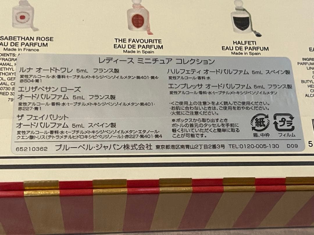 未開封！ペンハリガン　ミニ香水セット