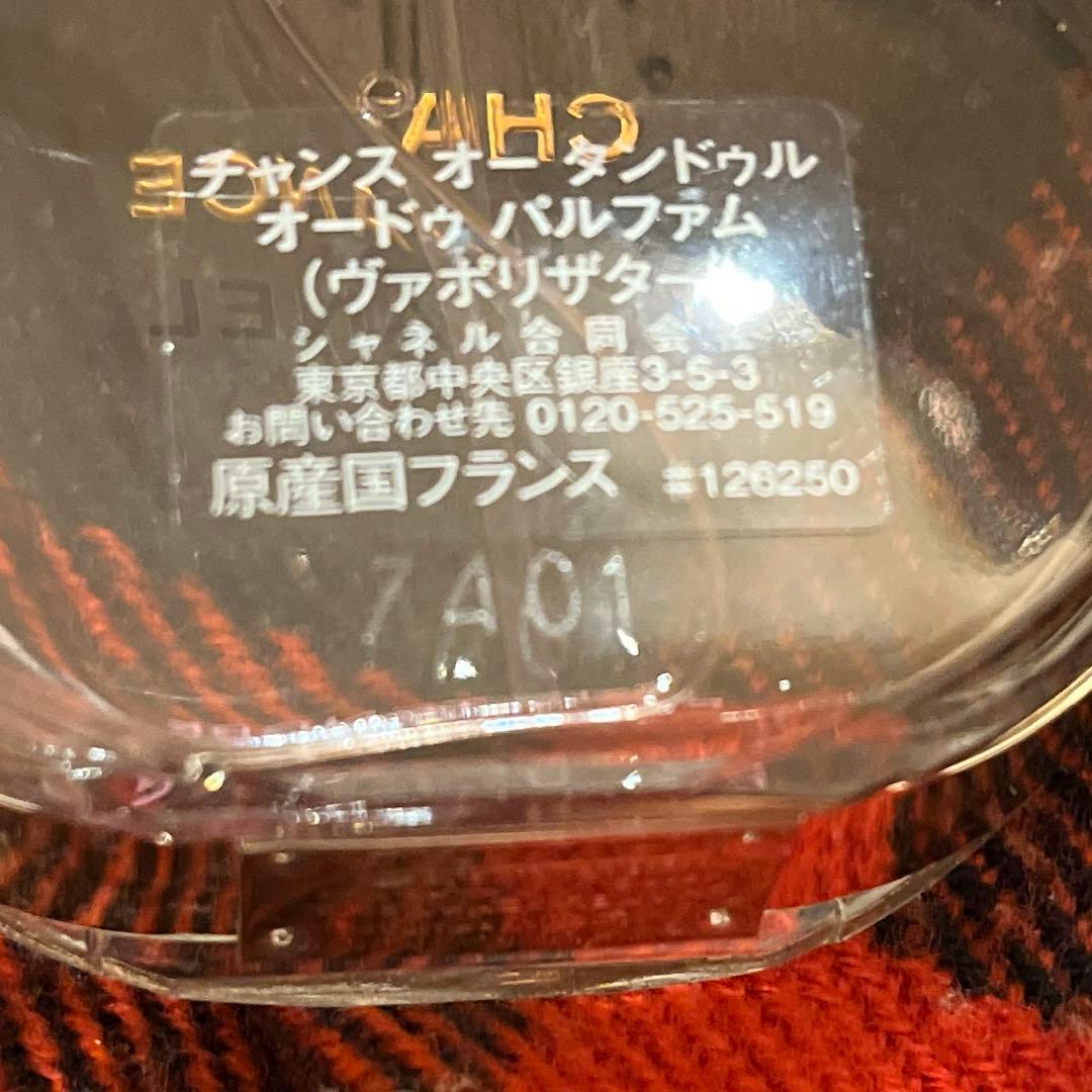 シャネル チャンス オードゥ パルファム(ヴァポリザター) 50ml