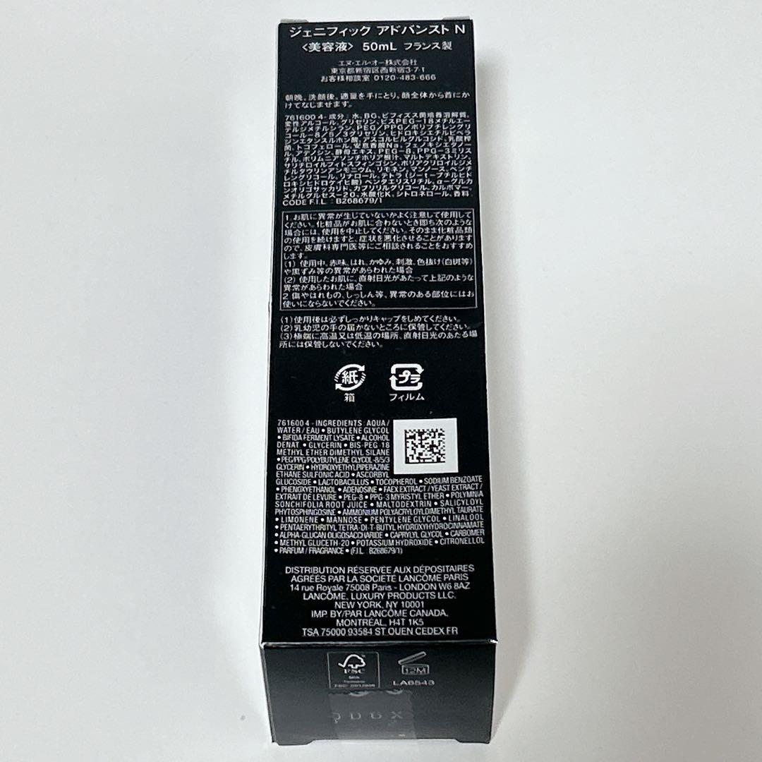 新品未使用✨ ランコム ジェニフィック アドバンストN 美容液 50ml