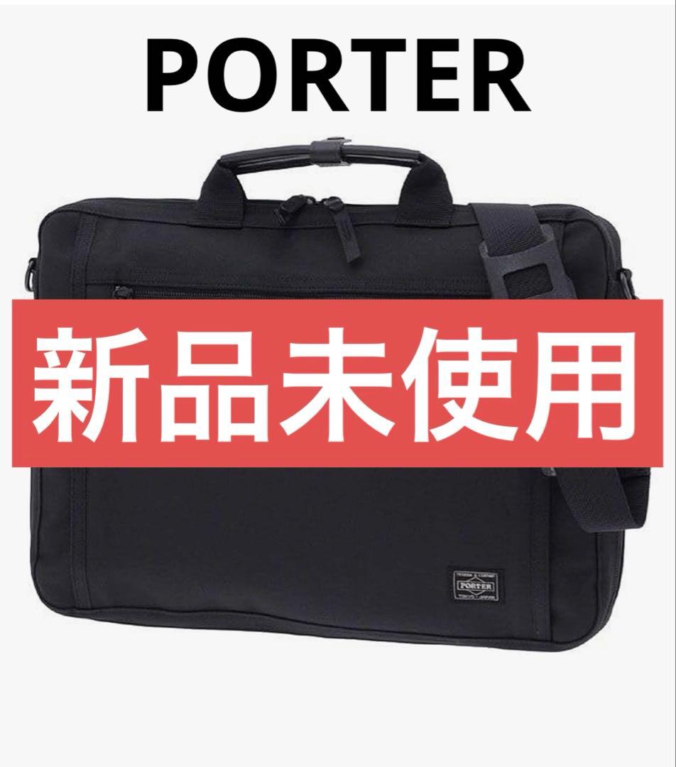 新品 ポーター クリップ 2way ブリーフケース ビジネスバック 黒