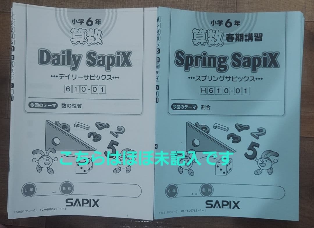 サピックスSAPIX6年 算数テキスト（平日・春期・夏期・土曜）全255冊