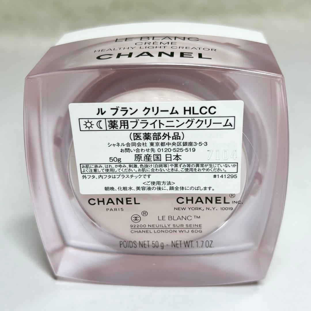 【新品未使用】CHANEL シャネル ル ブラン クリーム HLCC 50g