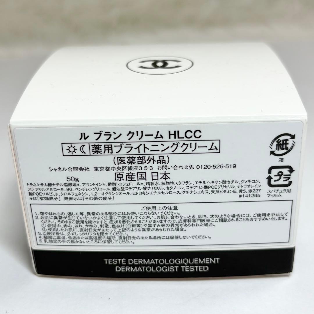 【新品未使用】CHANEL シャネル ル ブラン クリーム HLCC 50g