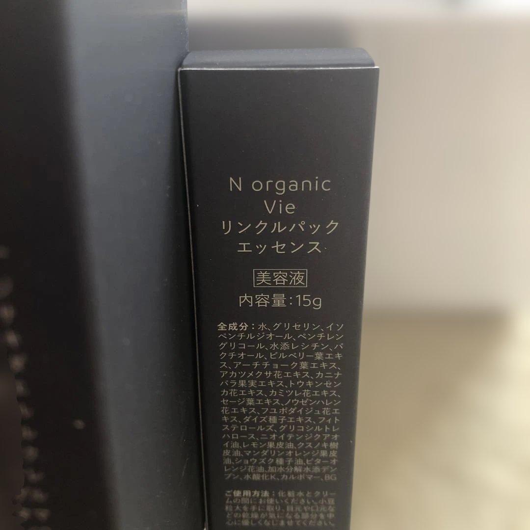 N organic Vie ★ ３点セット