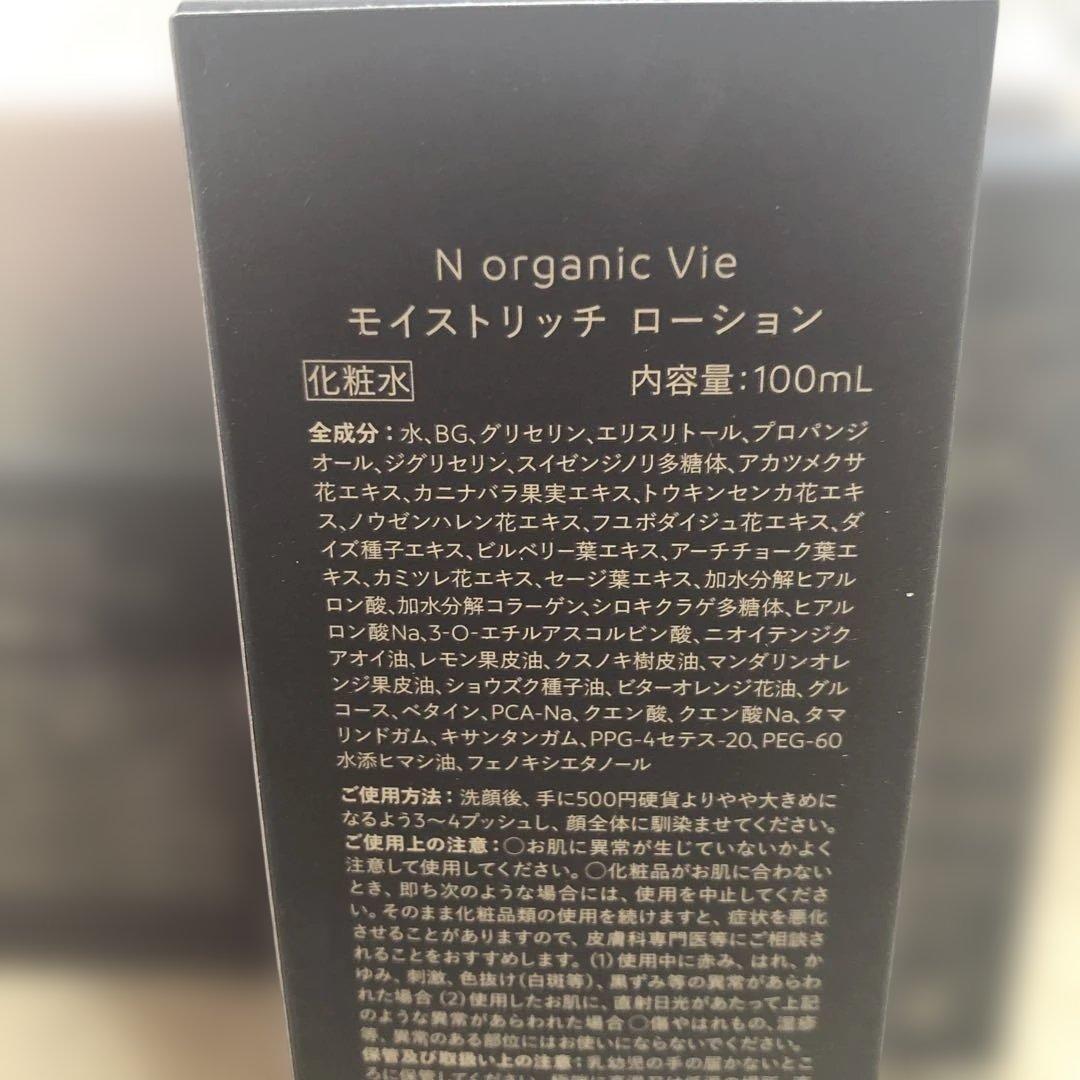 N organic Vie ★ ３点セット