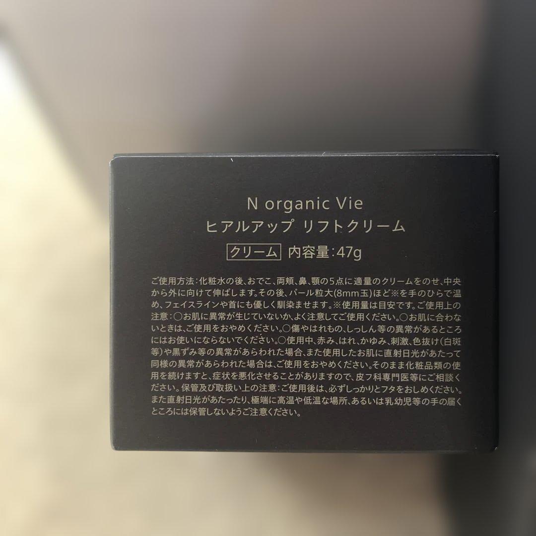 N organic Vie ★ ３点セット