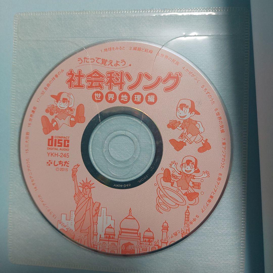 七田式　社会科ソング・理科ソングセット