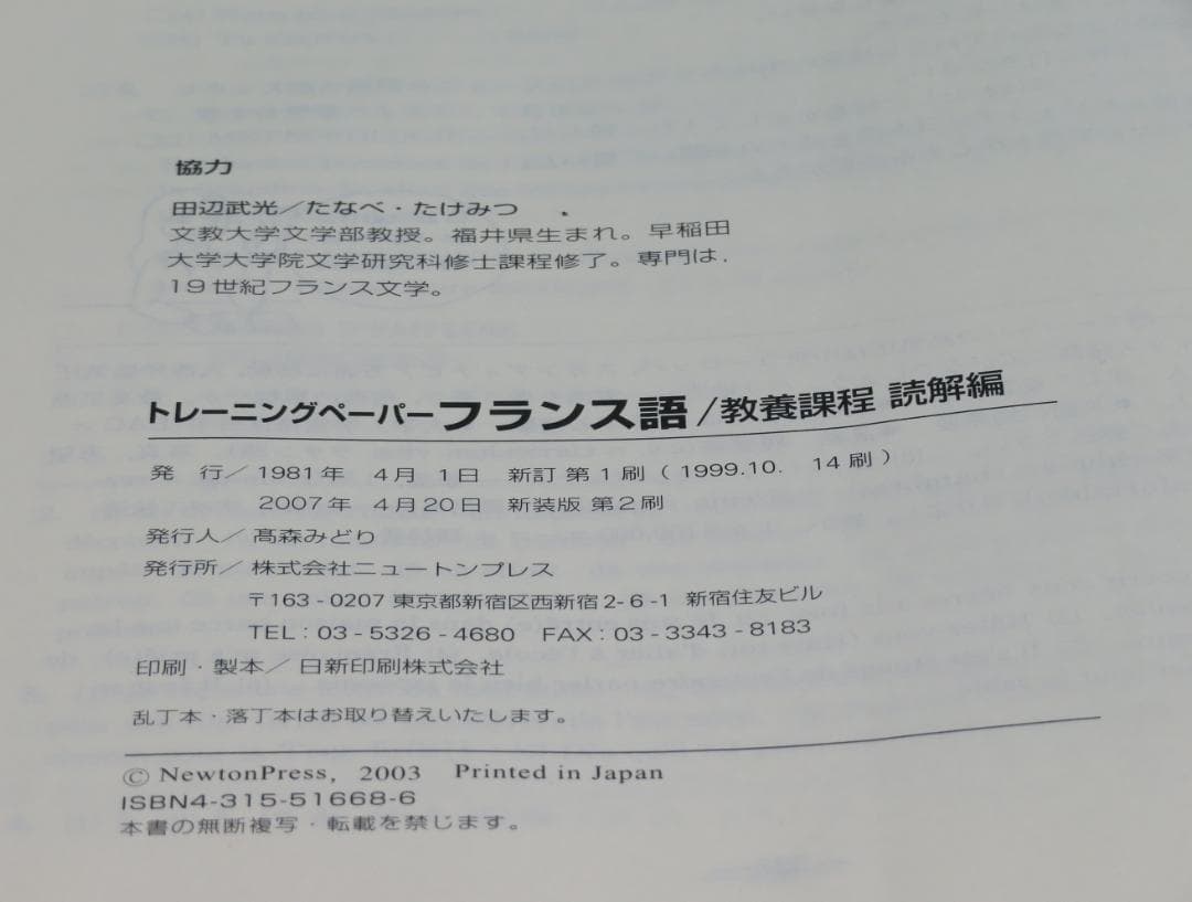 トレーニングペーパー フランス語 教養課程 読解編 33日間完全マスター③