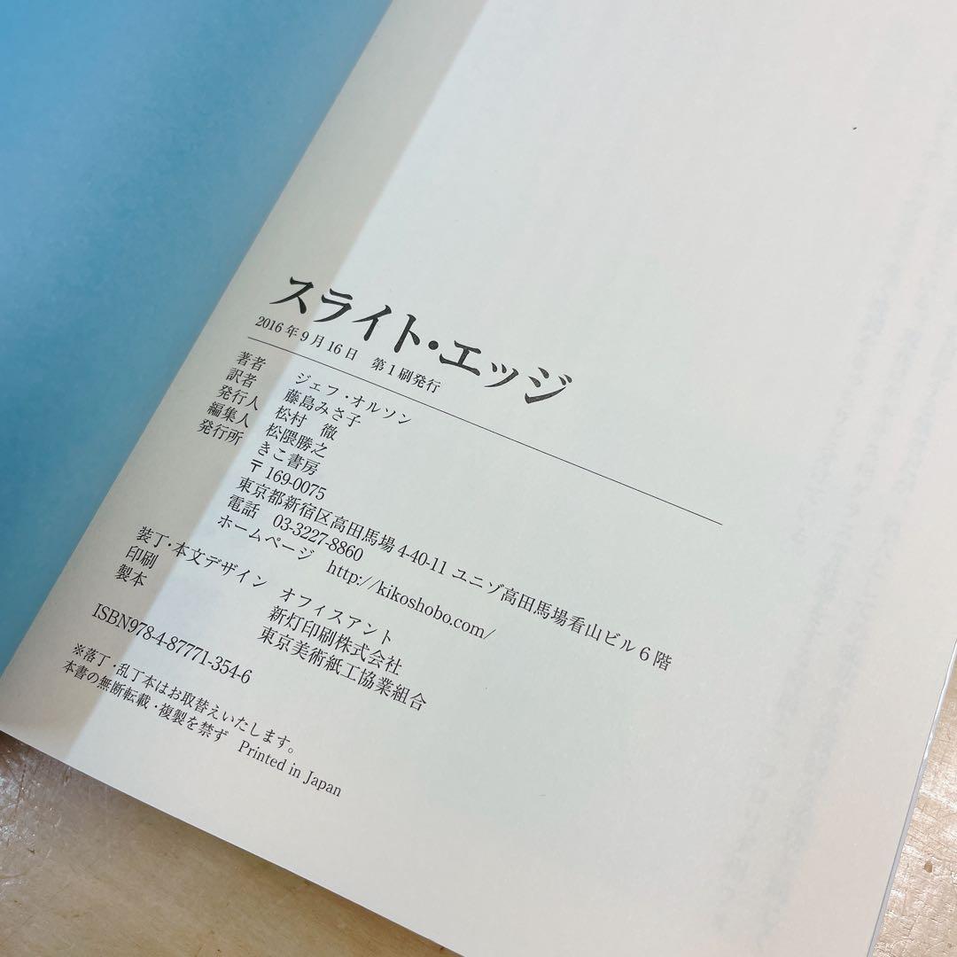 スライドエッジ　jeff olson