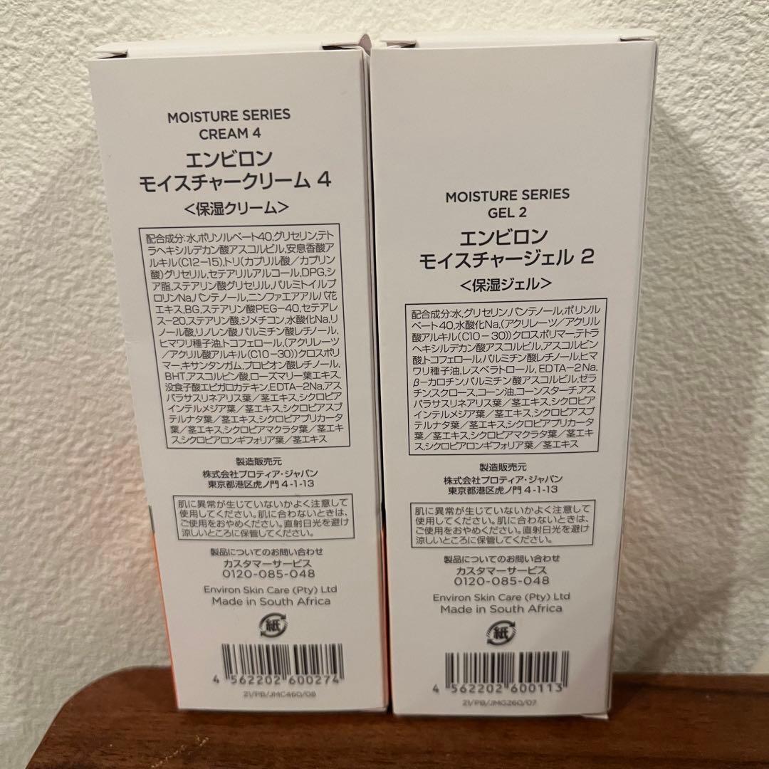 新品エンビロンENVIRON モイスチャージェル2 モイスチャークリーム4