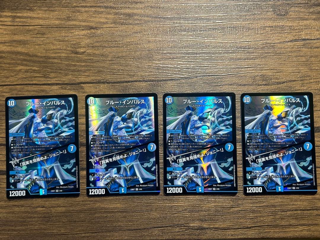 ブルー・インパルス 真実を見極めよ、ジョニー！ 4枚セット