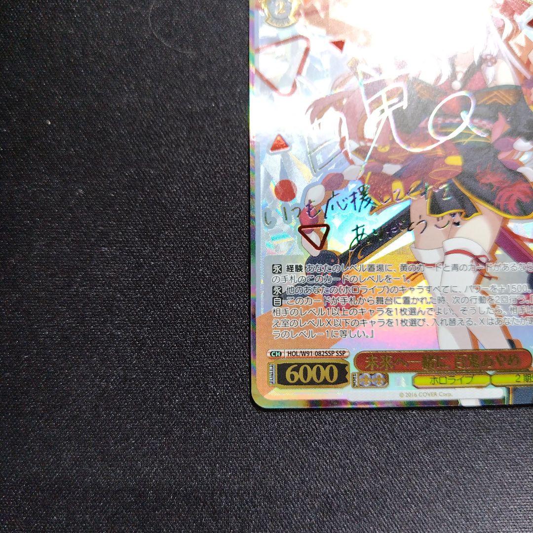 ヴァイスシュバルツ 未来へ一緒に 百鬼あやめ SSP