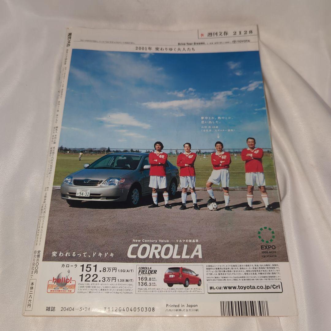 原色美女図鑑 優香 週刊文春 2001年(平成13年) 五月二十四日号