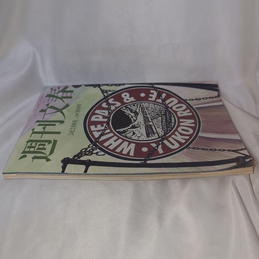 原色美女図鑑 優香 週刊文春 2001年(平成13年) 五月二十四日号