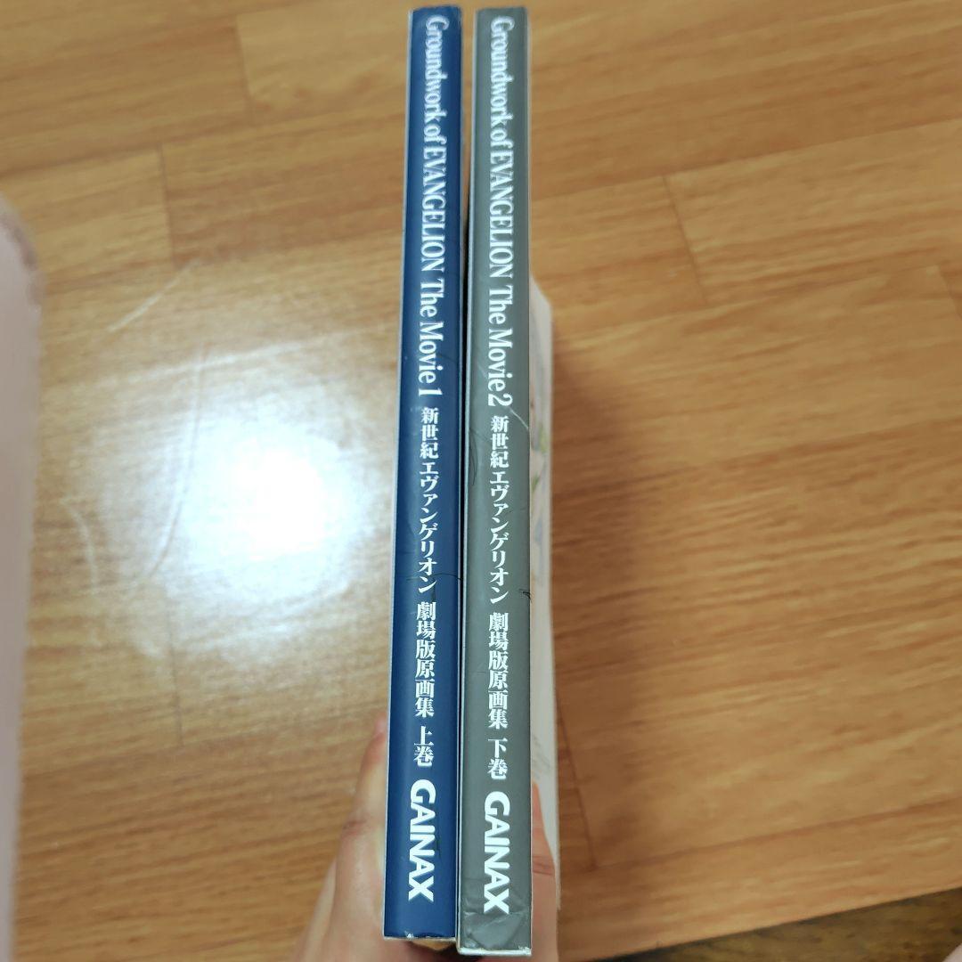 2冊セット　新世紀エヴァンゲリオン劇場版原画集〈上巻〉〈下巻〉　庵野秀明