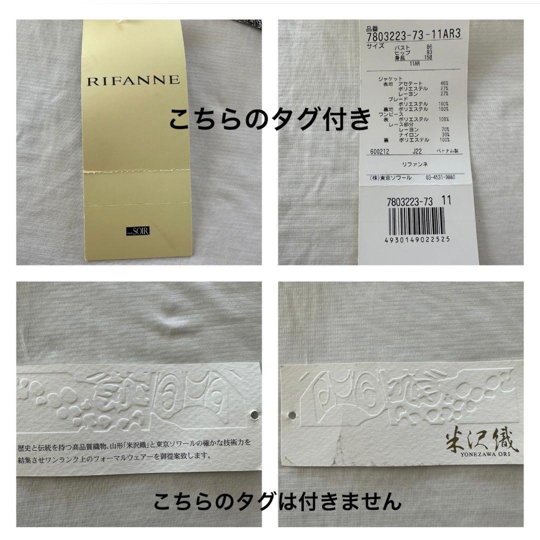 新品未使用　ソワール　米沢織の　セレモニースーツ　アンサンブル　11号 現行品