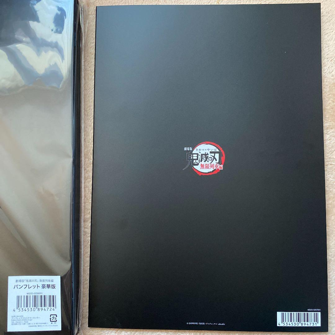 劇場版 鬼滅の刃 無限列車編 パンフレットセット