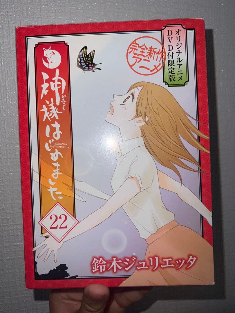 神様はじめました。漫画とDVDセット