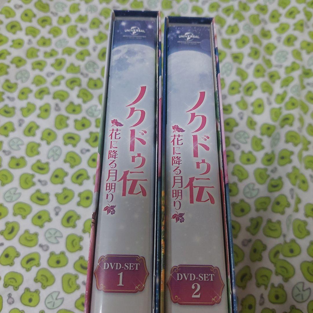 ノクドゥ伝～花に降る月明り～ DVD-SET1・2〈5枚組〉