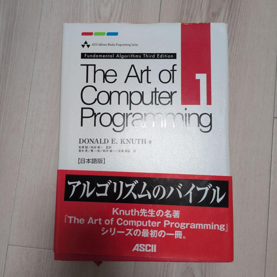 The Art of Computer Programming 全巻セット