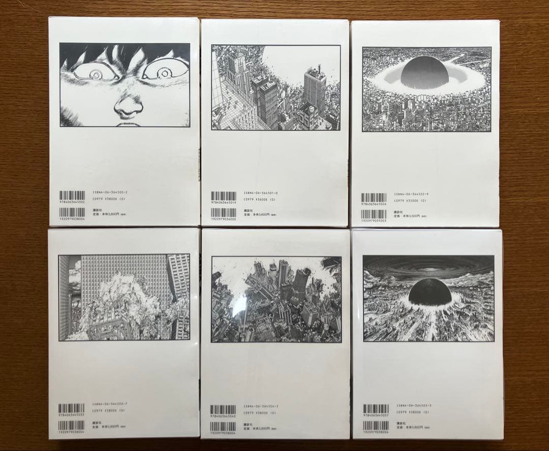 AKIRA フルカラー版(全６巻)