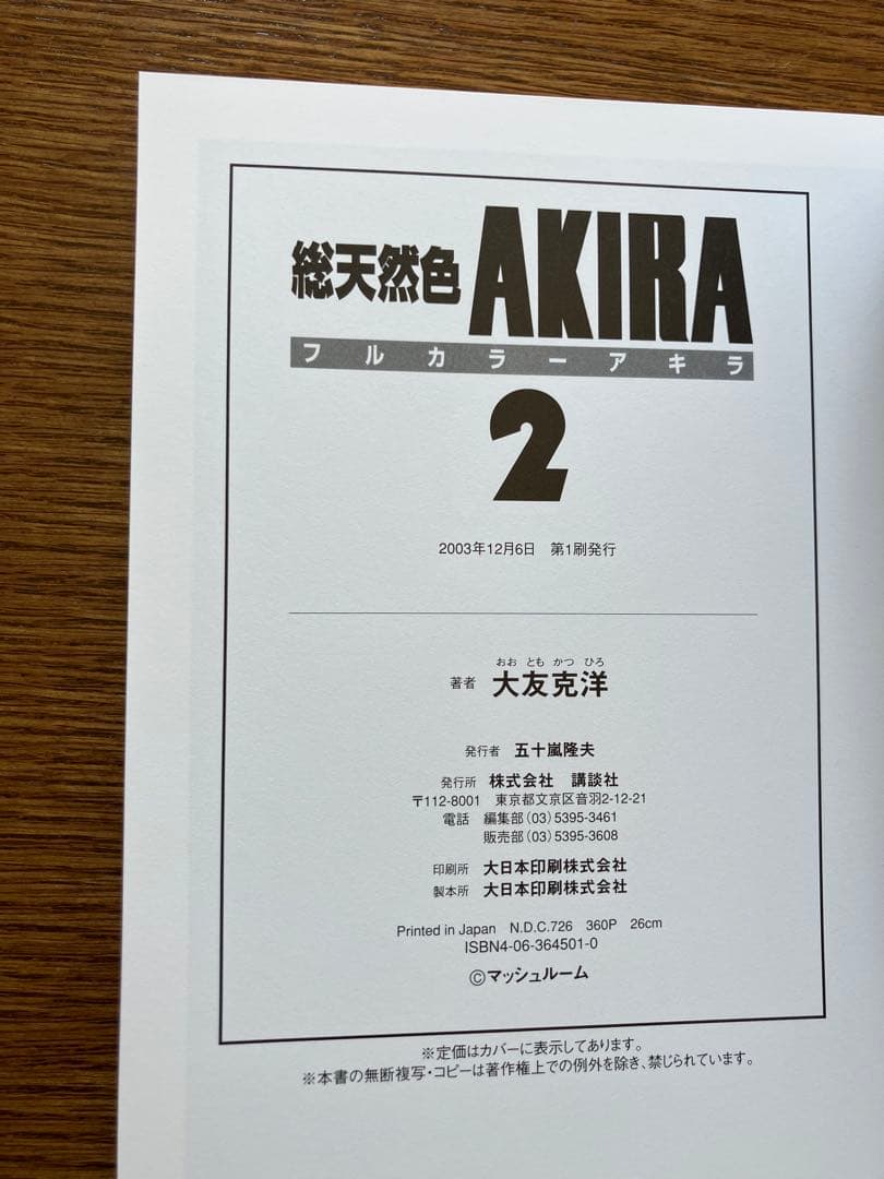 AKIRA フルカラー版(全６巻)