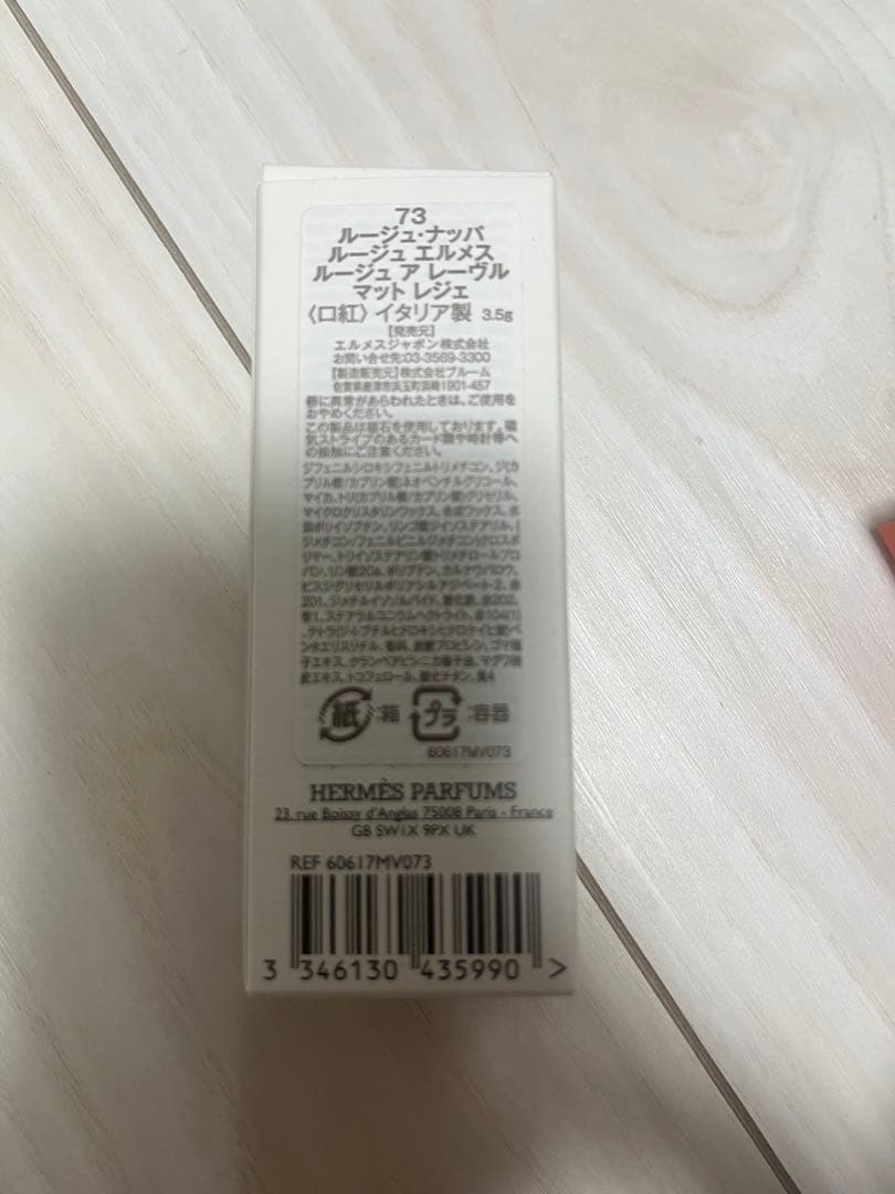 HERMES ROUGE HERMES 73 ルージュ・ナッパ