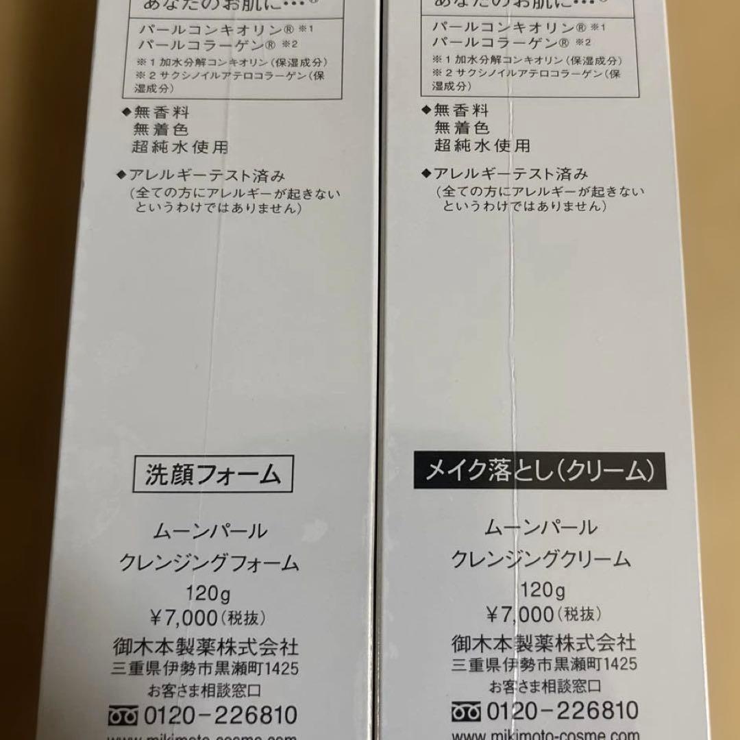 クレンジングクリーム、クレンジングフォームセット　ムーンパールミキモトコスメ