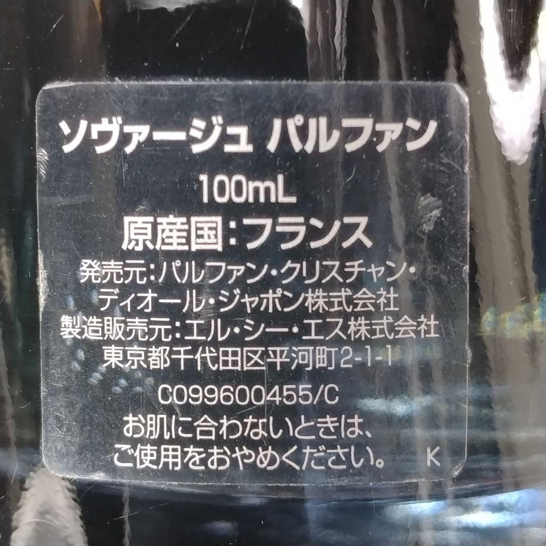 ☆残量たっぷり9割・Dior ディオール ソヴァージュ パルファン 100ml☆