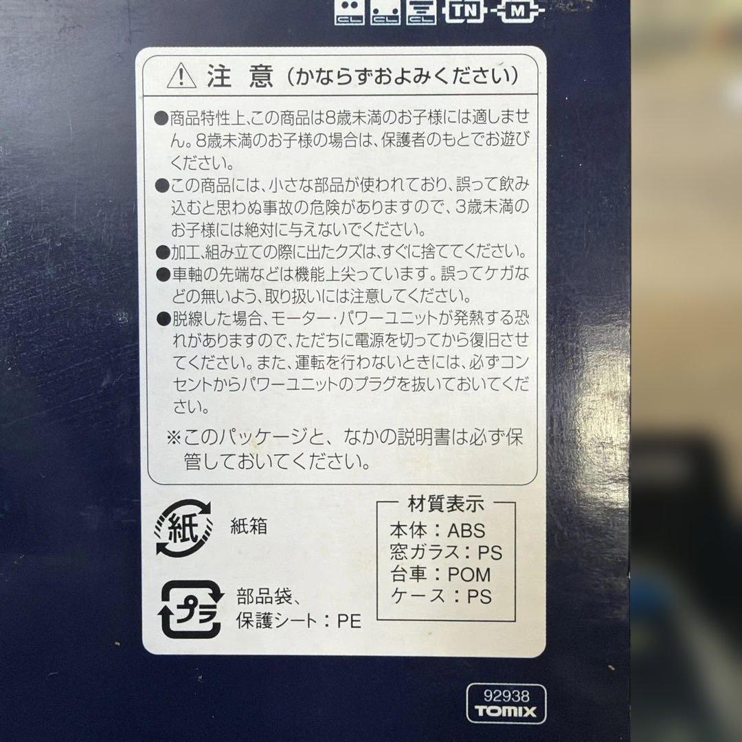 TOMIX Furusato Ginga Line 999 限定品