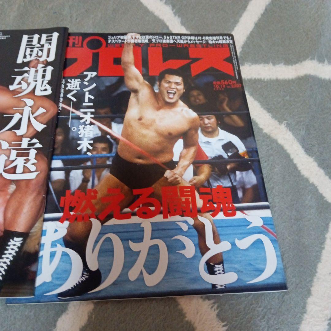 教養としてのアントニオ猪木 週刊プロレス ボクシングマガジン　井上尚弥　格闘技