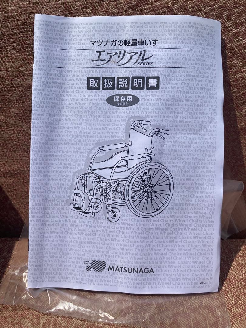 松永製作所　介助用アルミ製軽量車いす　 エアリアルシリーズ