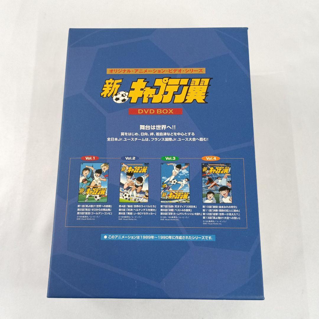 新・キャプテン翼 DVD-BOX