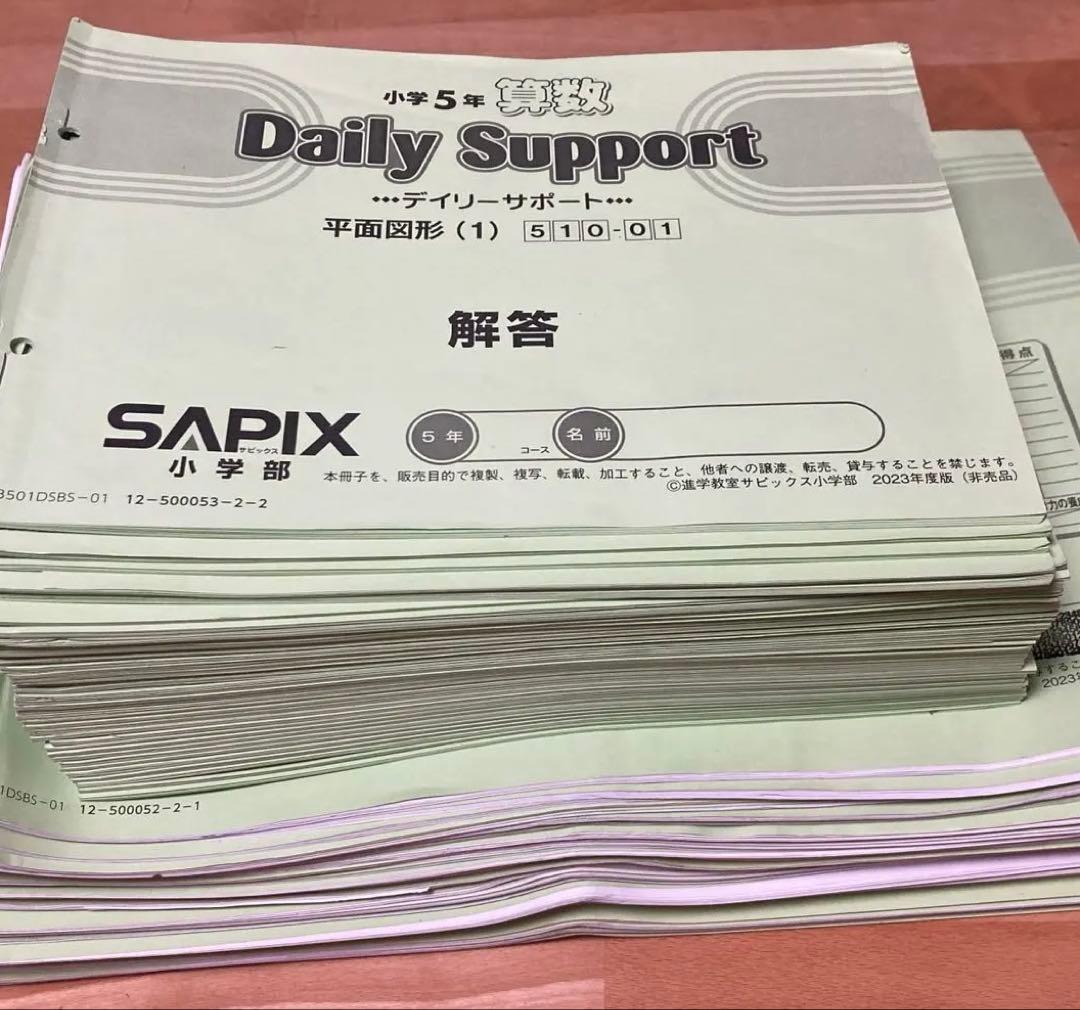 良問　SAPIX 5年算数デイリーサポート 問題、解答付き 37回分セット