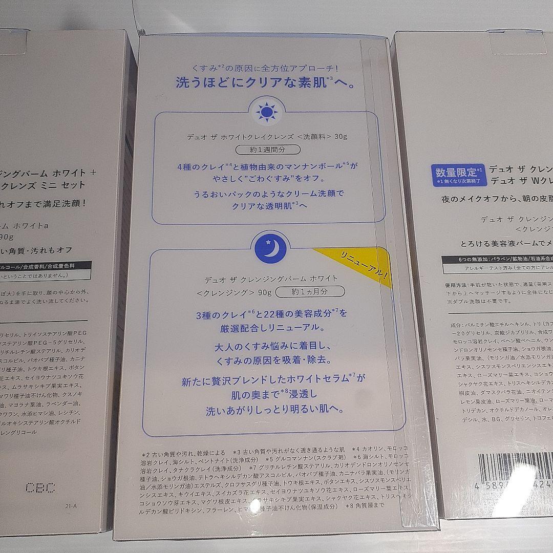 ○【数量限定】デュオ ザ クレンジングバーム セット ×3