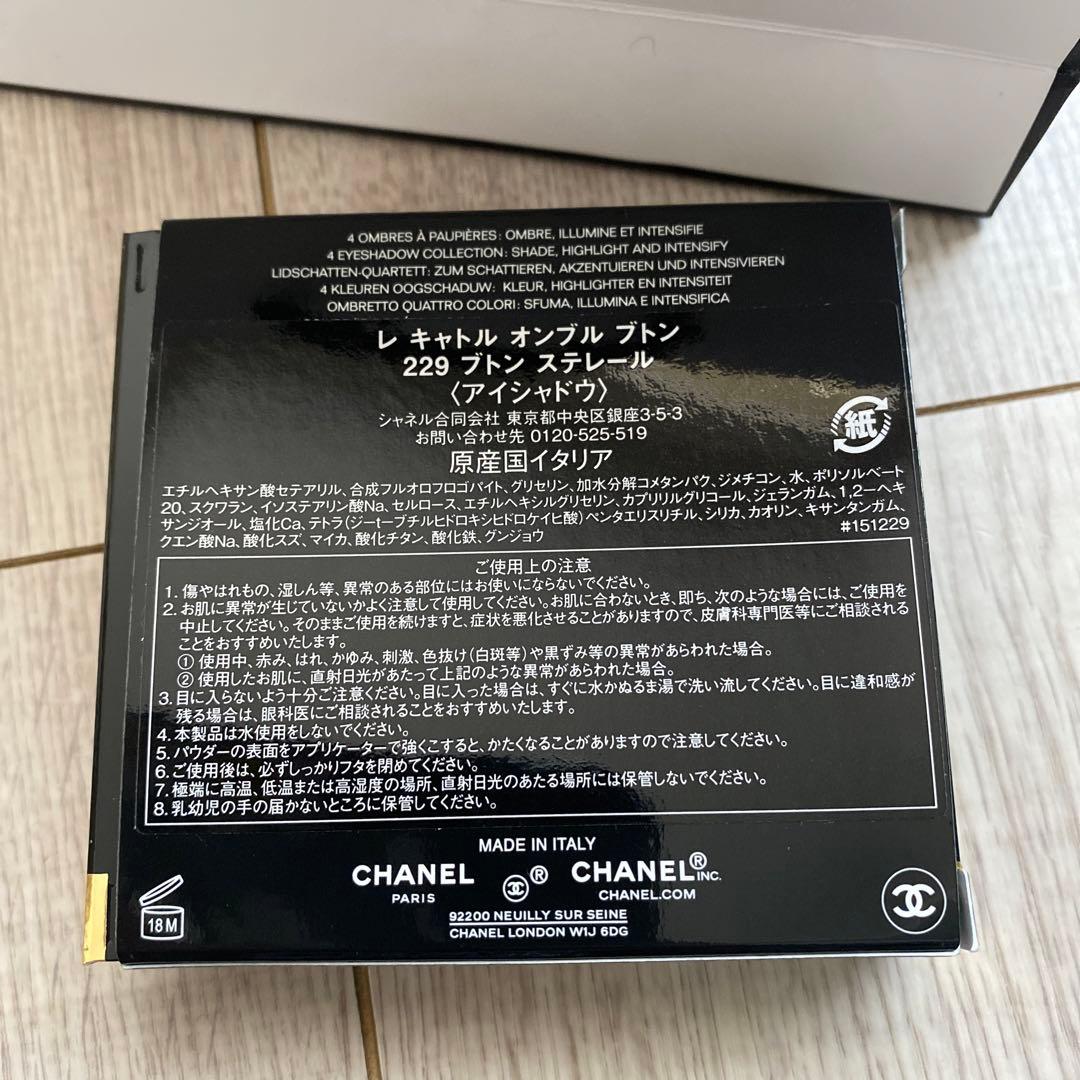 シャネル レキャトルオンブルブトン229 ブトンステレール 新品未使用