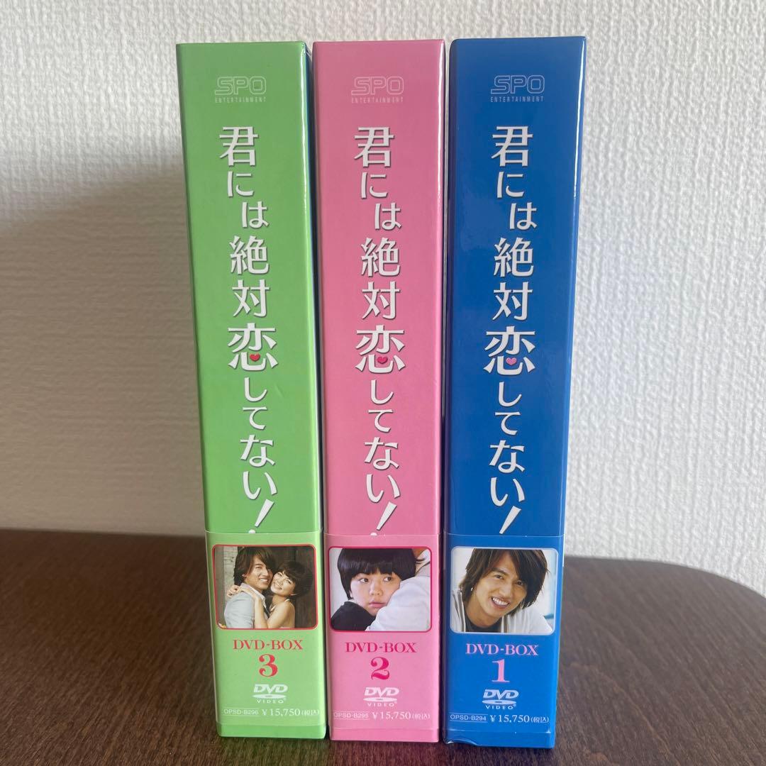 [新品未使用]君には絶対恋してない!～Down with LoveDVD-BOX